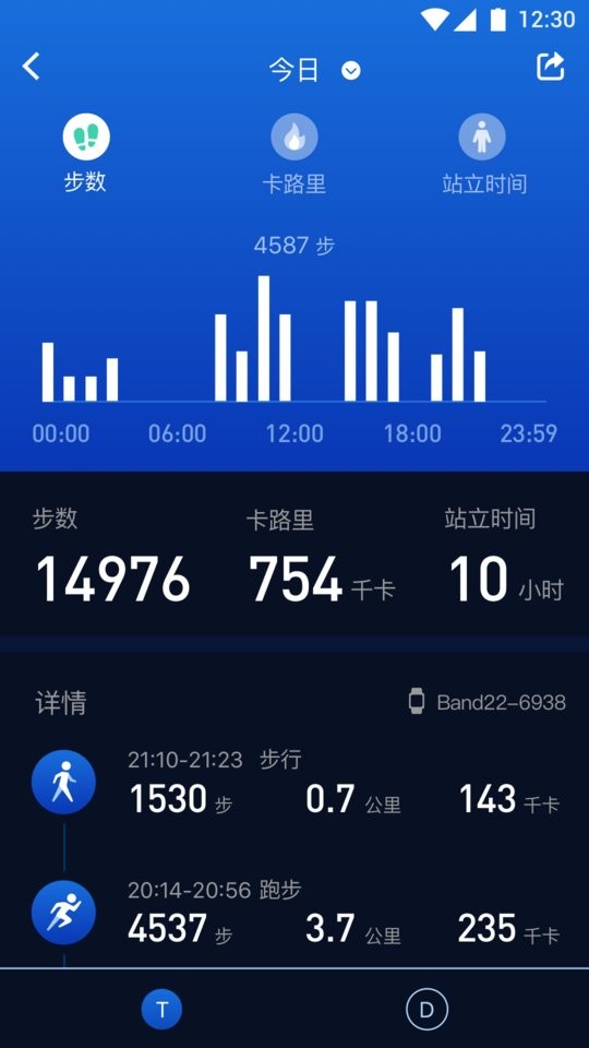 健康助手软件截图1