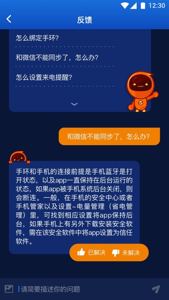 健康助手软件截图2