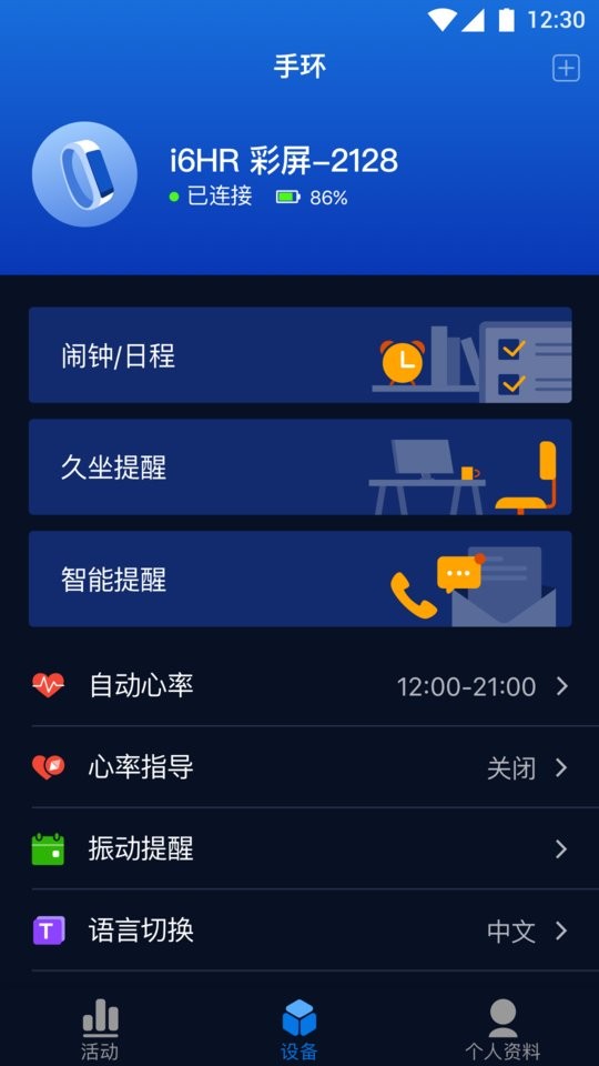 健康助手软件截图5
