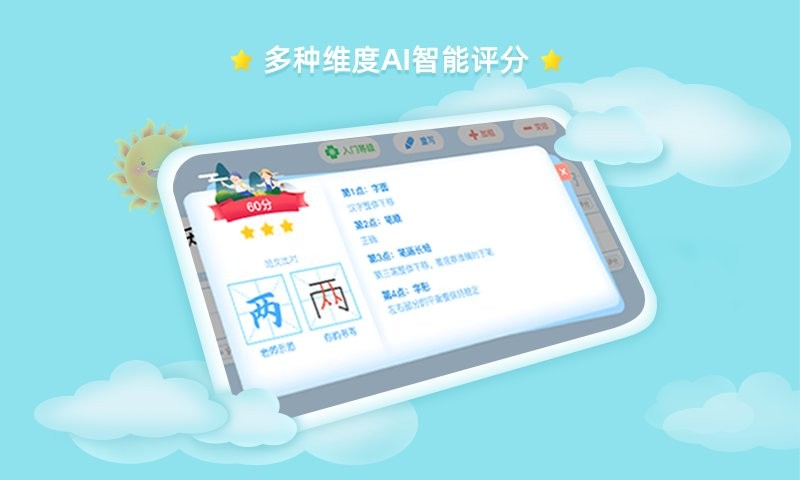 书法ai陪练软件