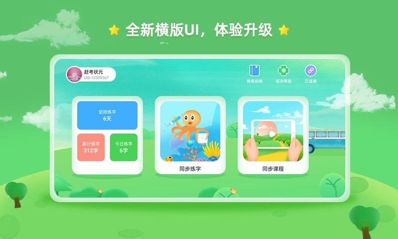 书法ai陪练最新版截图1