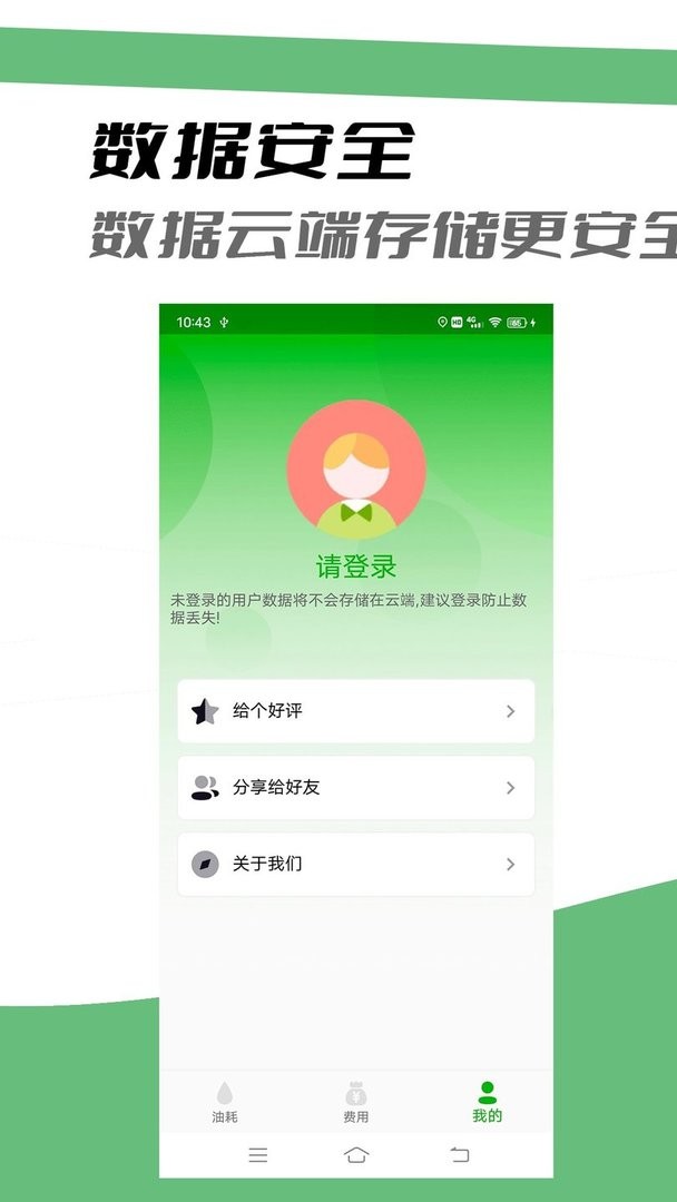 汽车记油耗官方版