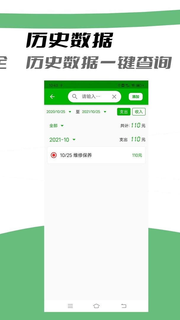 汽车记油耗软件截图2