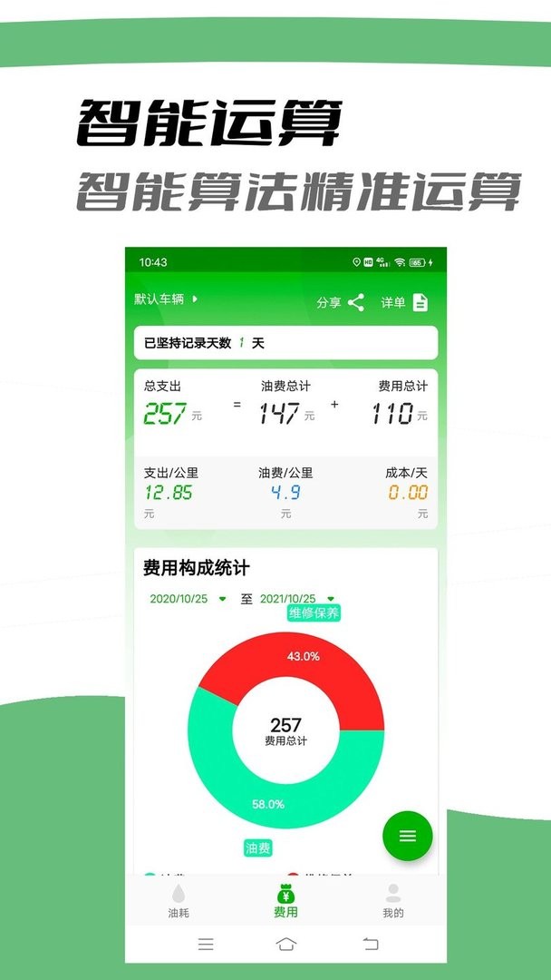 汽车记油耗软件截图3