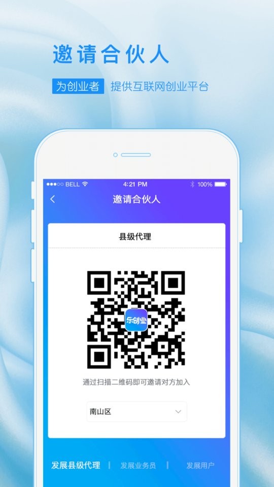 乐创业软件截图1