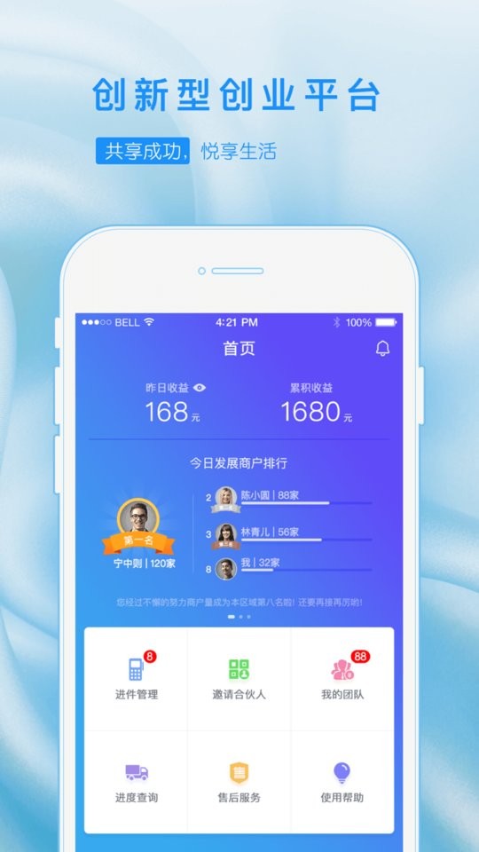 乐创业软件截图4