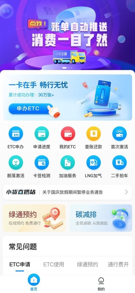 货易宝etc截图2