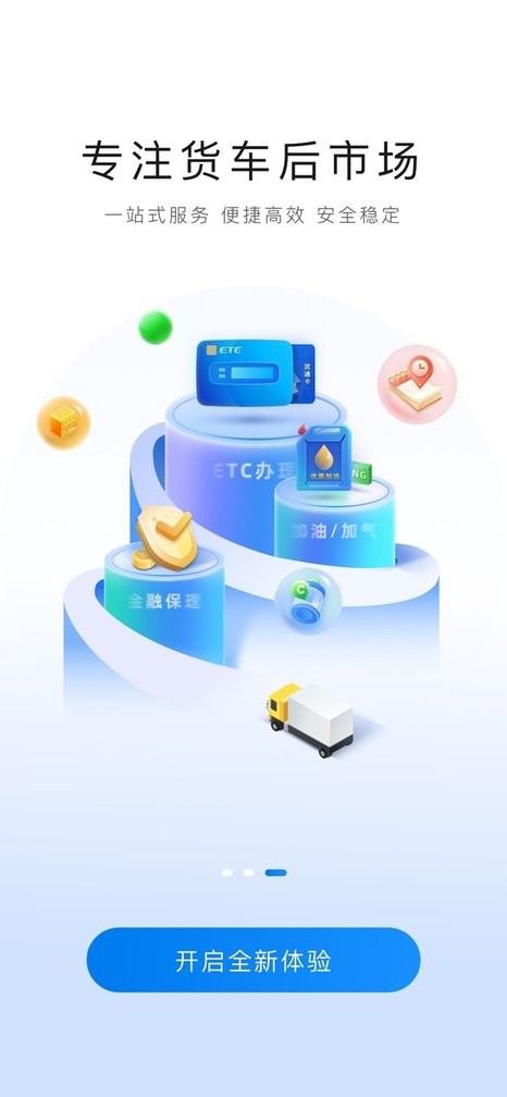 货易宝etc截图3