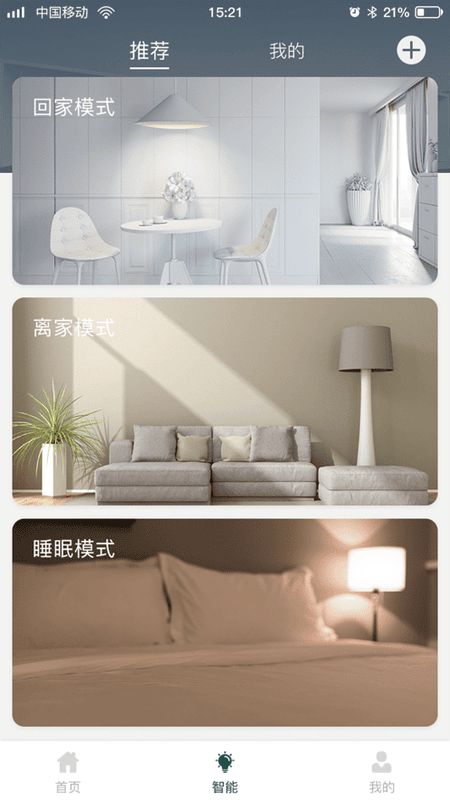 雷士照明app截图1
