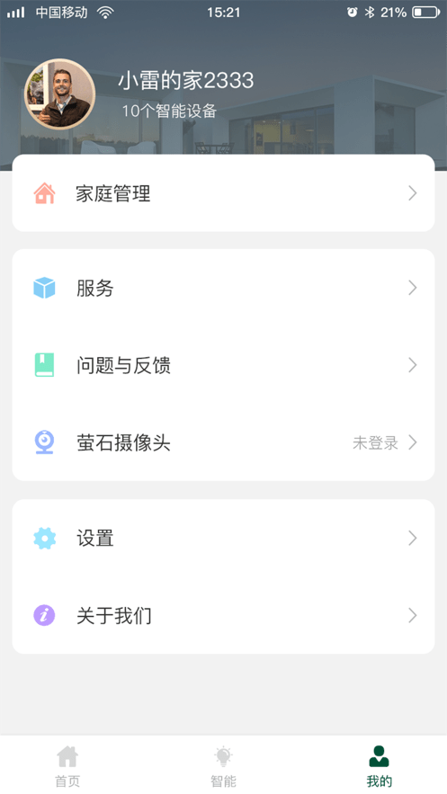雷士照明app截图2