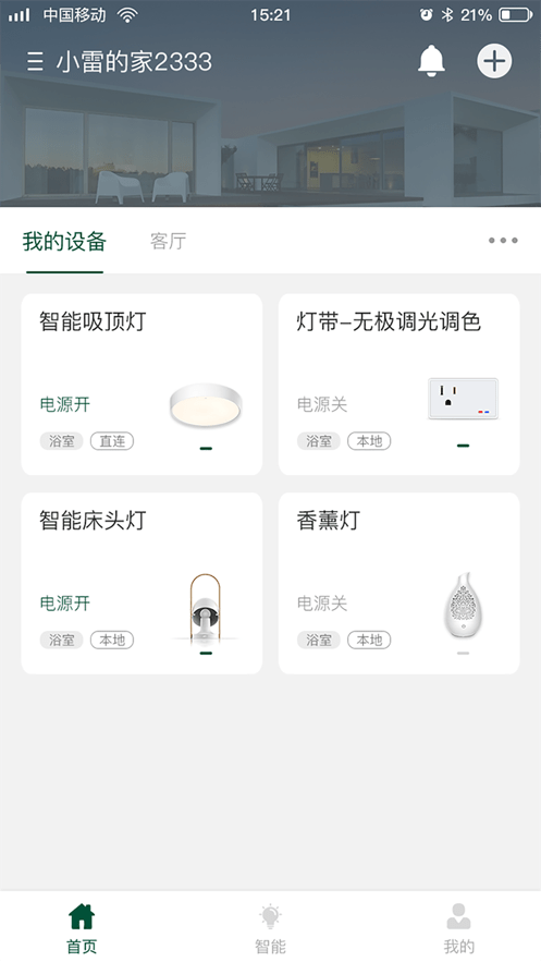雷士照明app截图3