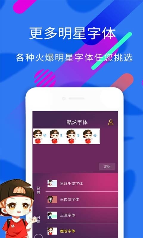 炫酷字体官方版