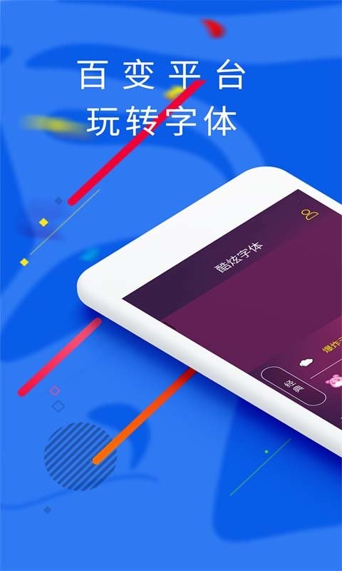 炫酷字体手机版截图2