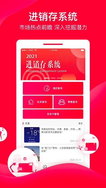 直订进销存软件截图1
