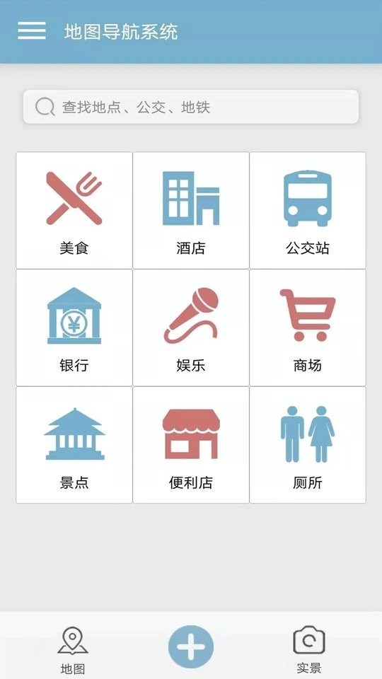 实景地图免费版截图2