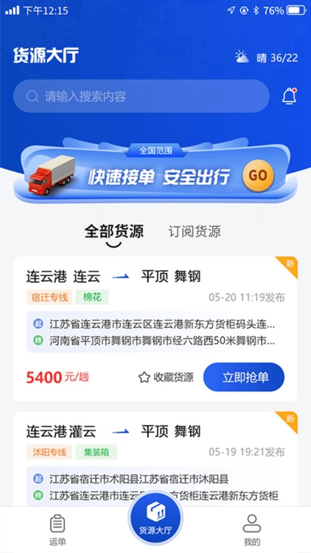 连合智运手机版截图1