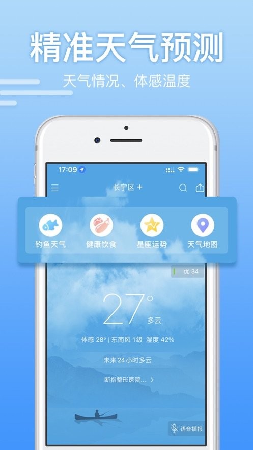 天气君app截图3
