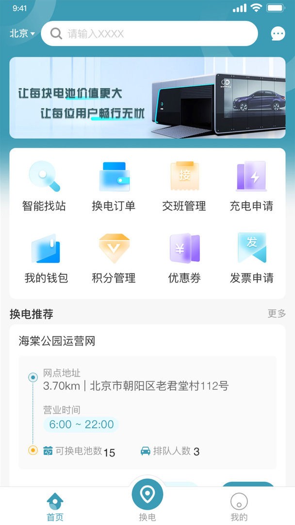 蓝谷智电最新版 蓝谷智电官方版