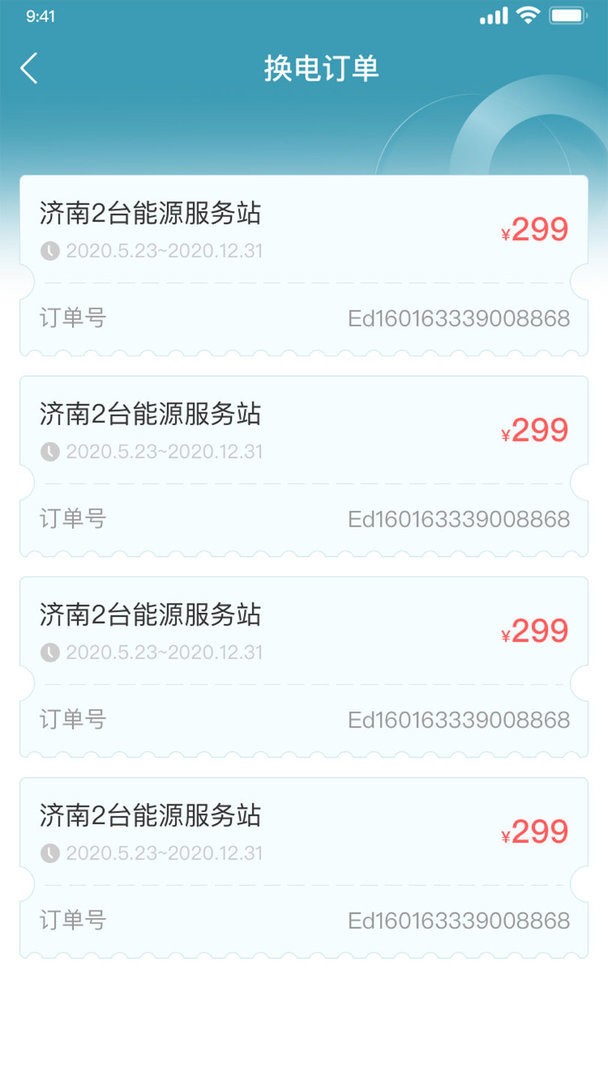 蓝谷智电软件截图1