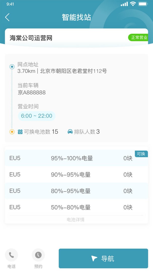 蓝谷智电软件截图2