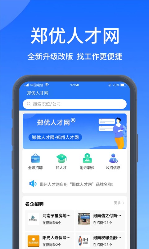 郑优人才网最新招聘截图1