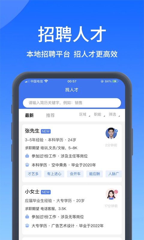郑优人才网最新招聘截图2