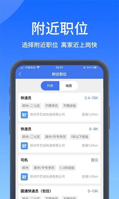 郑优人才网最新招聘截图3