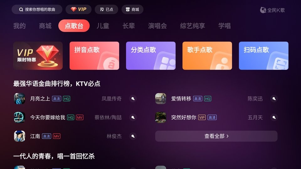 全民k歌tv版最新版下载