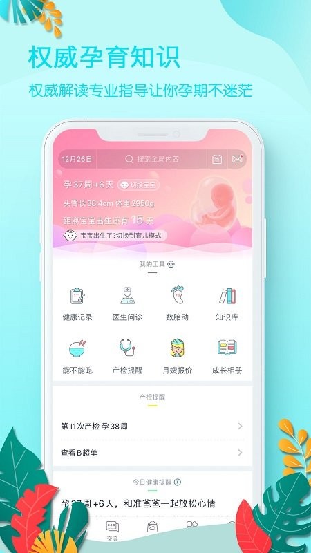 好孕妈官方版