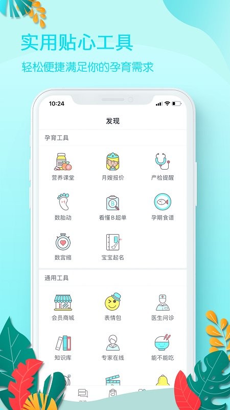 好孕妈官方版截图2