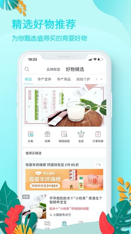 好孕妈官方版截图3