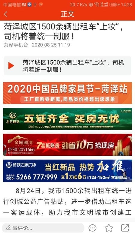 菏泽手机台官方版