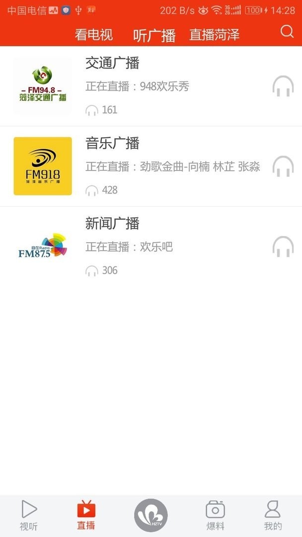 菏泽手机台最新版截图1
