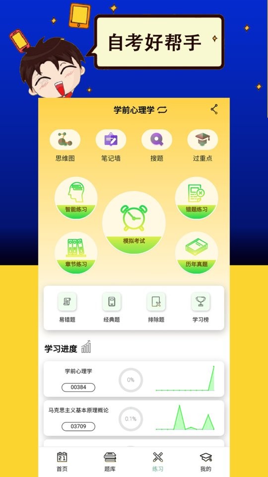 力上自考手机版截图1