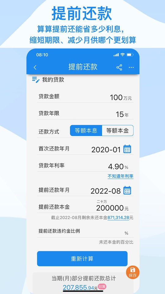 算多多计算器官方版截图3