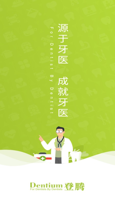 登腾最新版截图1