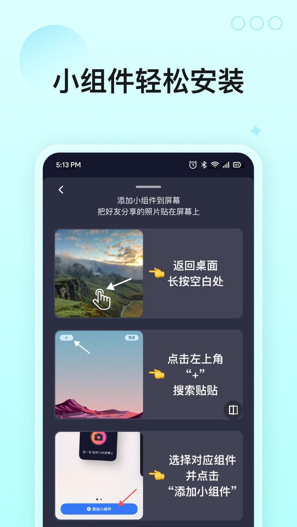 完美小组件官方版