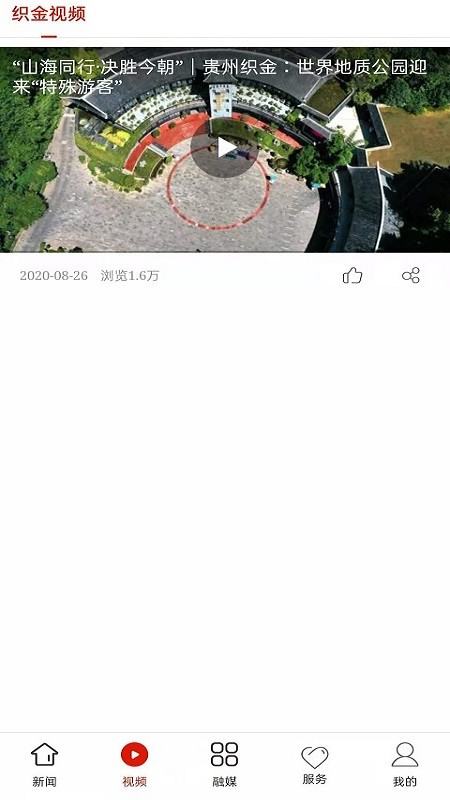 掌上织金手机客户端截图4