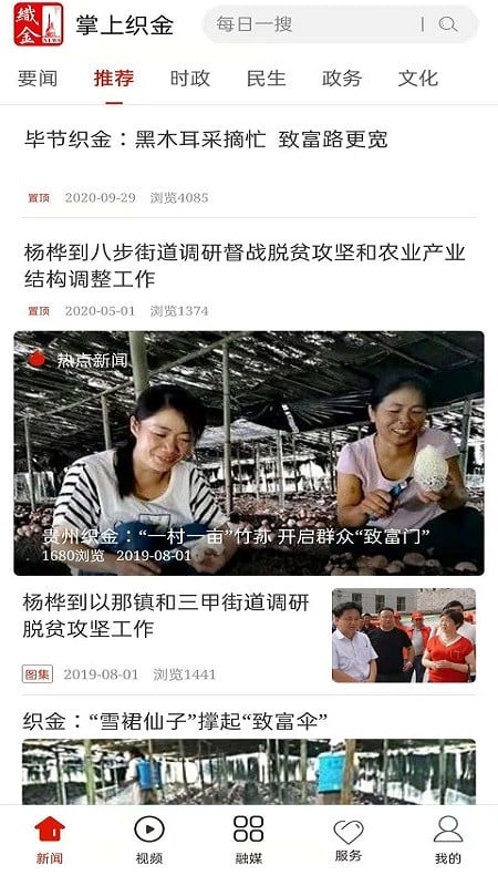 掌上织金手机客户端截图5