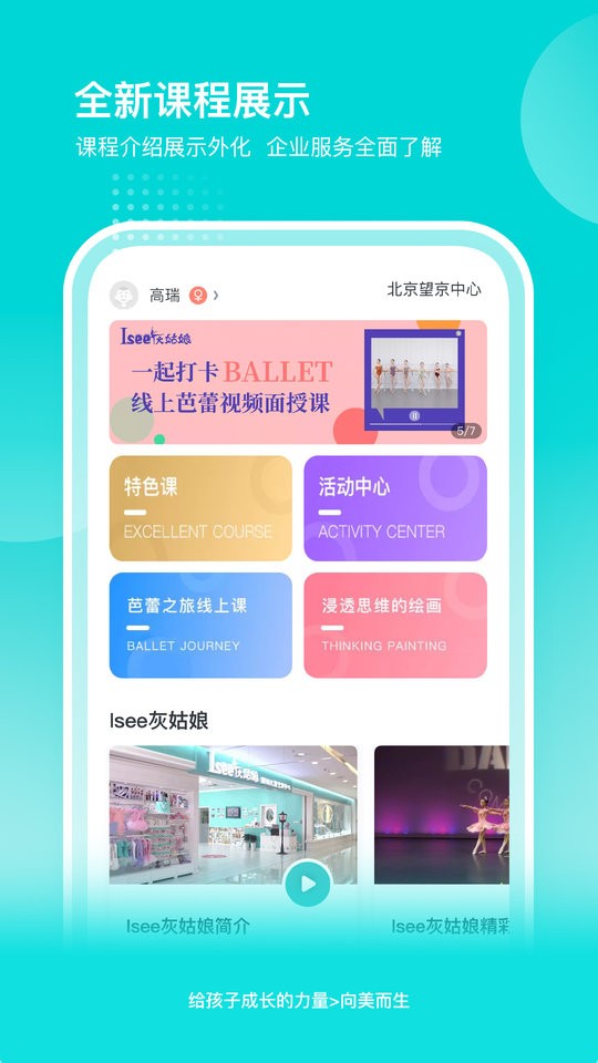 Isee灰姑娘芭蕾舞培训软件截图1