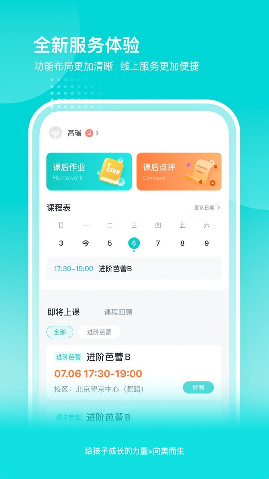 Isee灰姑娘芭蕾舞培训软件截图2