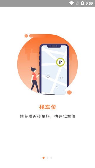 美行停车官方版截图2