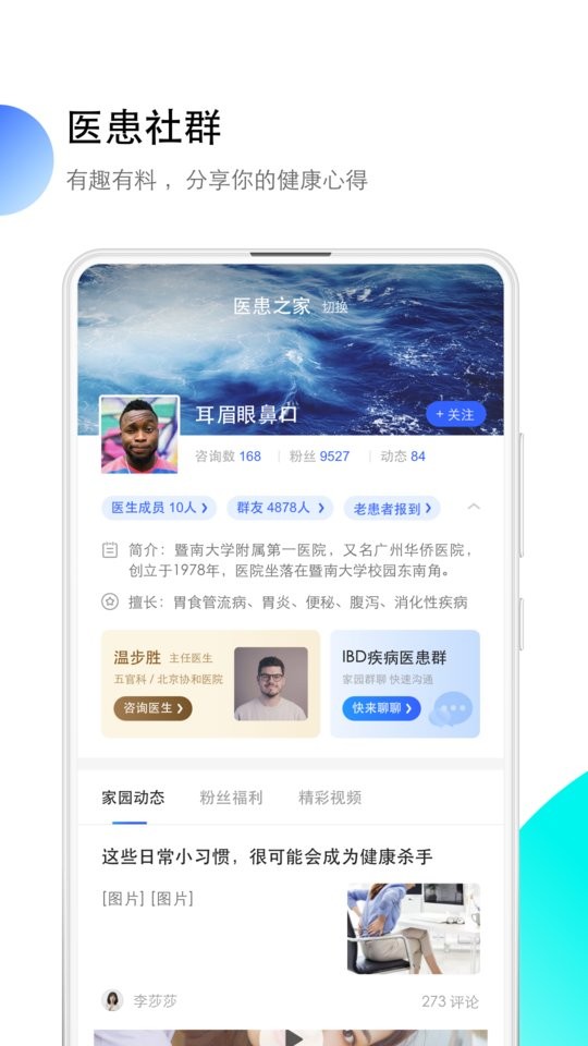 医患之家app下载
