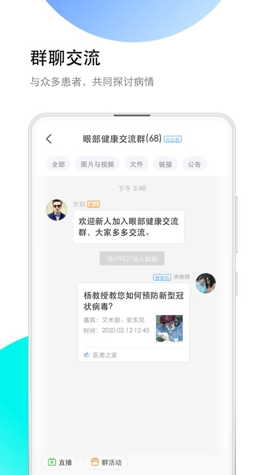 医患之家手机版截图1