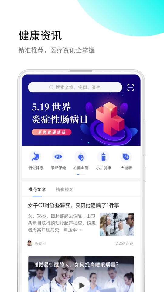 医患之家手机版截图2
