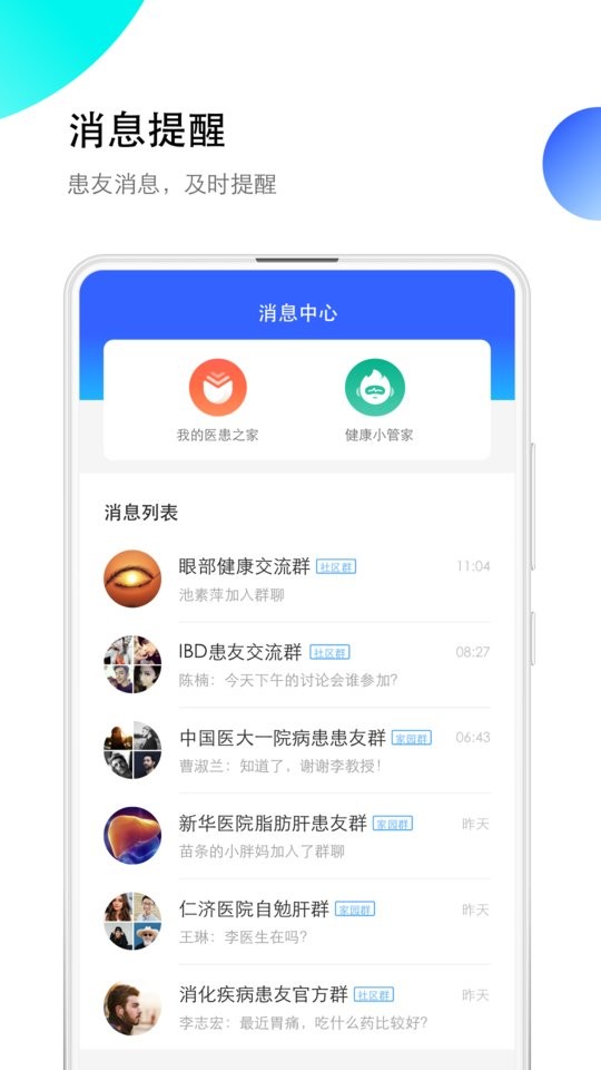医患之家手机版截图3