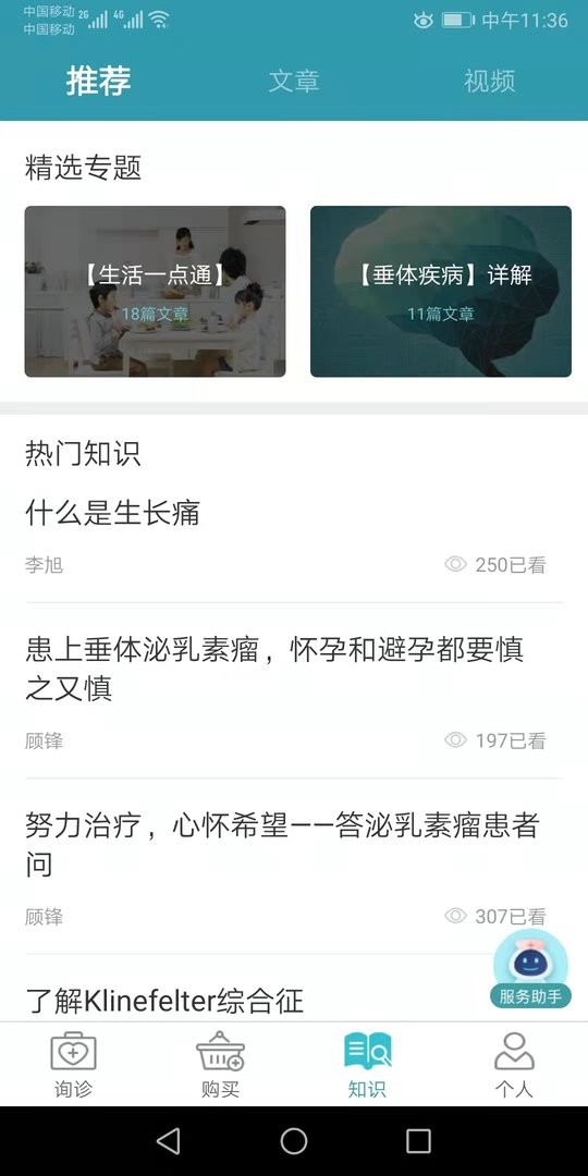 慢医生app截图1