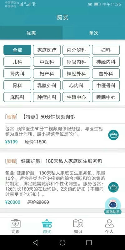 慢医生app截图3