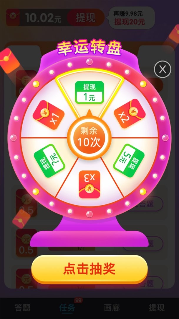 好运答人软件截图2