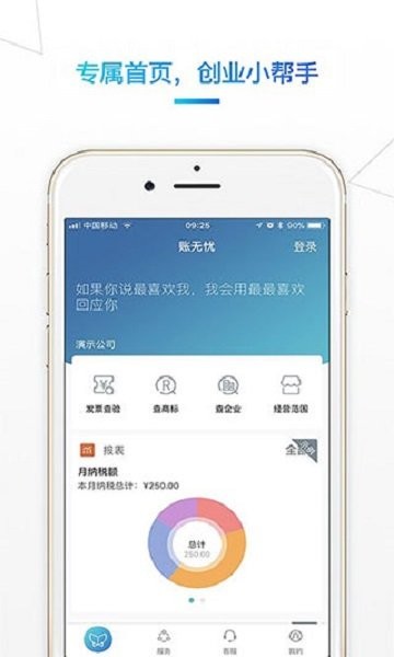 账无忧做账软件